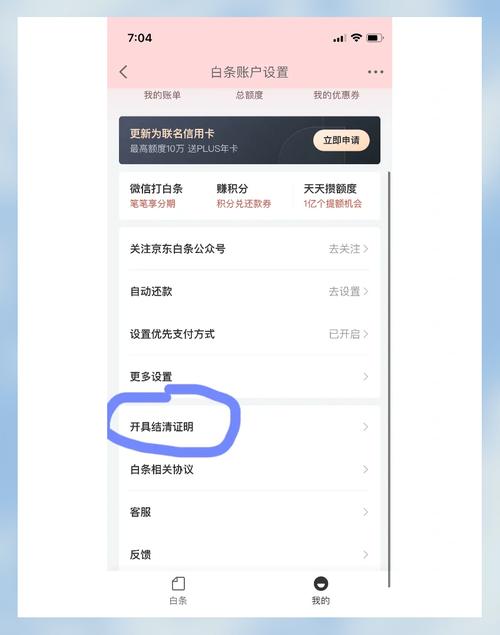 白条延期还款怎么申请