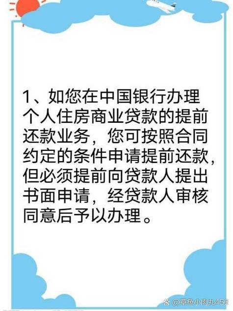 农商银行贷款分期还款的注意事项是什么?
