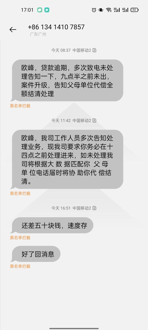 中消金融发来起诉短信