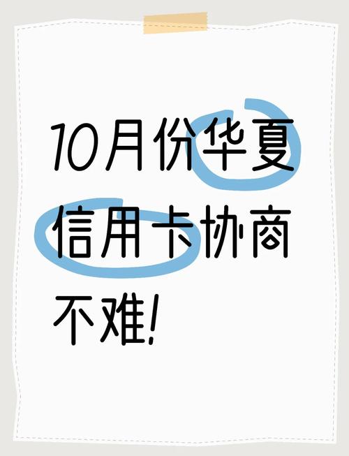 华夏银行可以协商60期还款吗