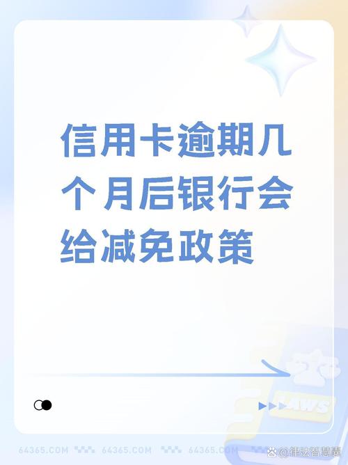 信用卡逾期减免违约金的方法有哪些