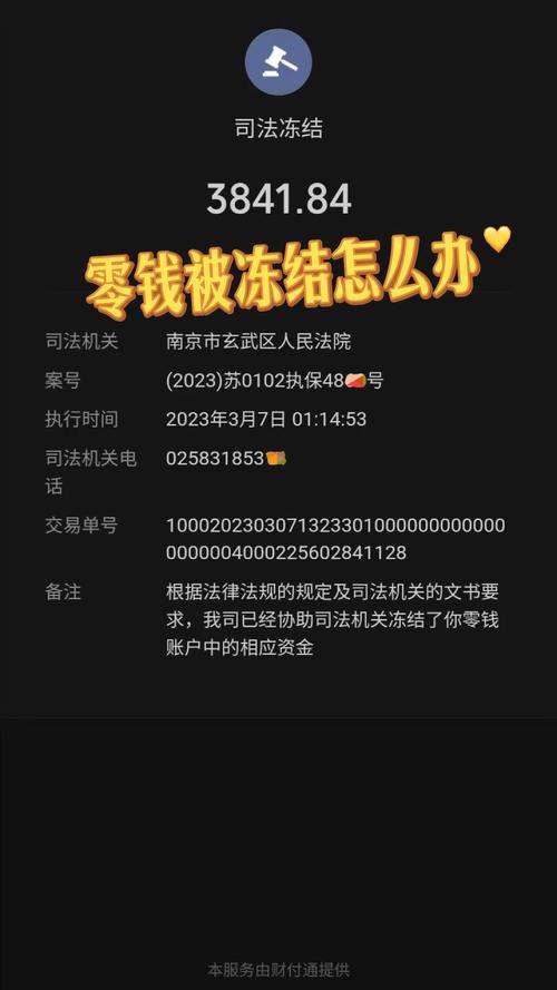 恒易贷款被冻结怎么办