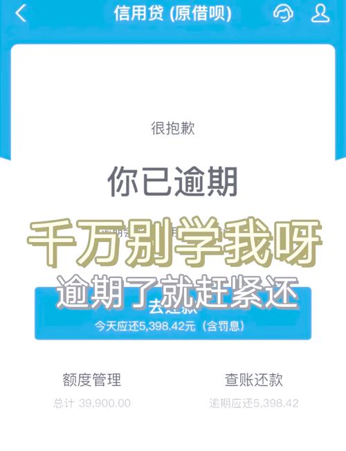 借呗逾期2年亲身经历
