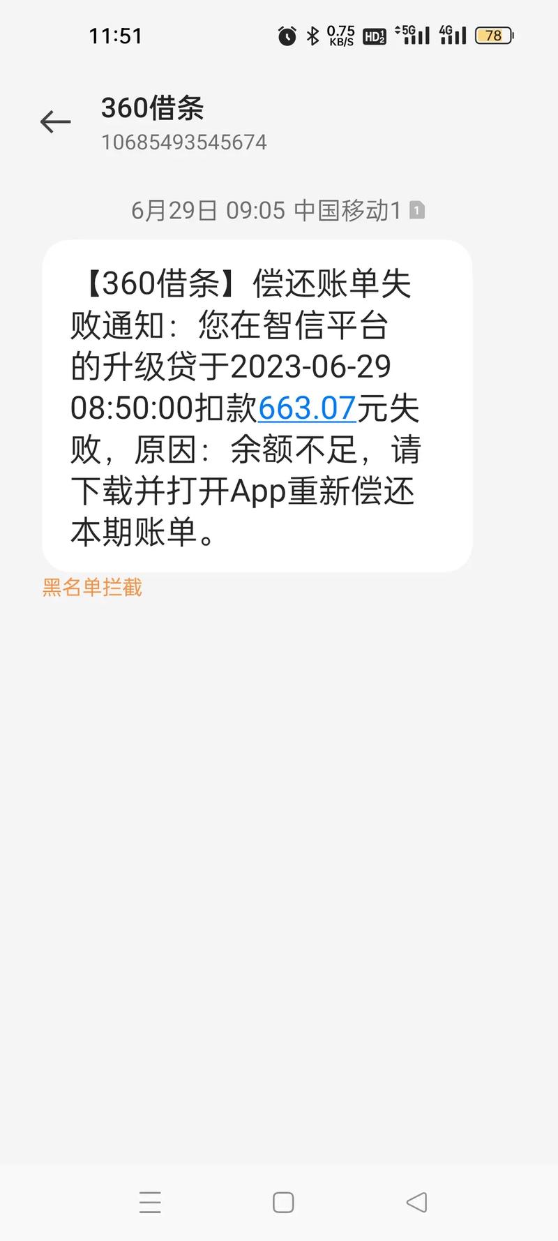 360借条逾期