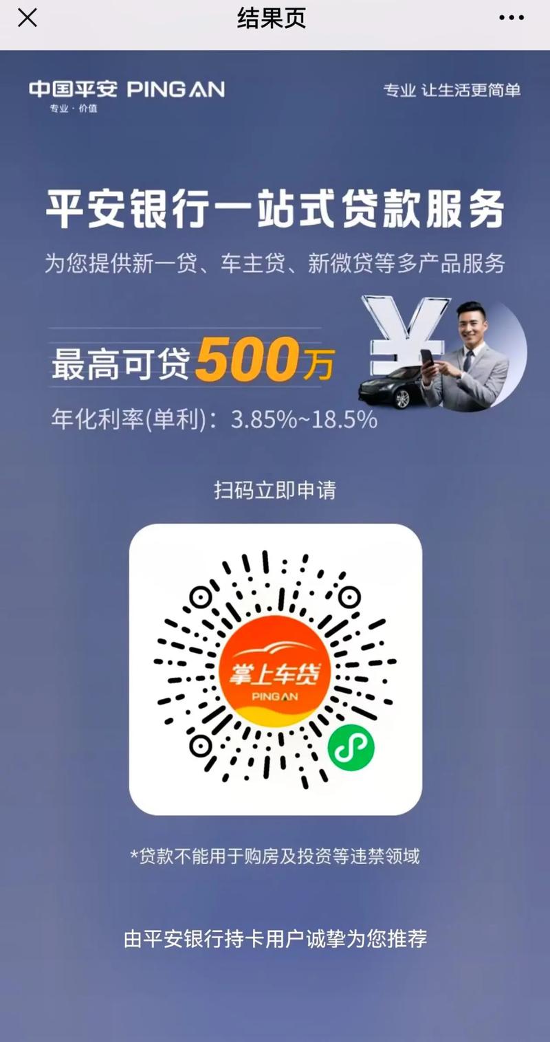 平安银行车贷协商还款电话