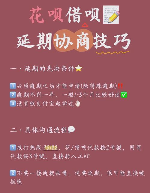 95188借呗还款协商步骤是怎样的？