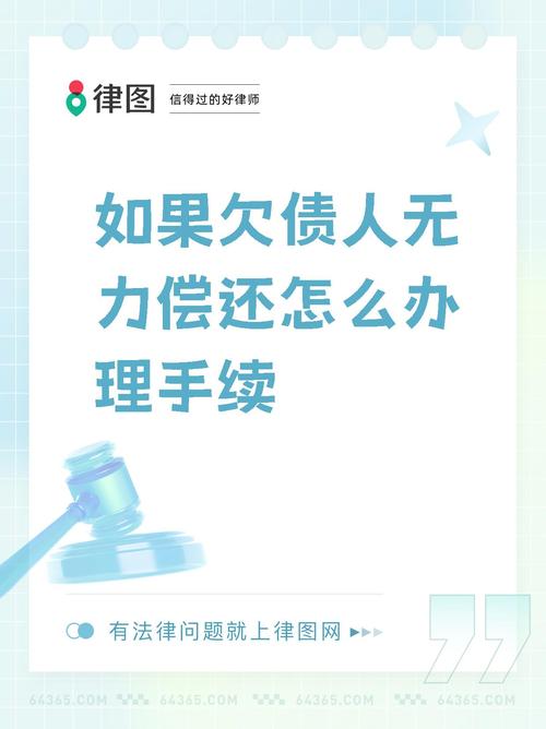 负债高无力偿还该如何应对