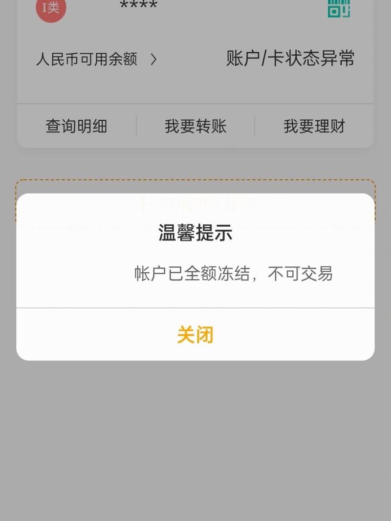 银行卡为什么会被二次冻结的原因是什么