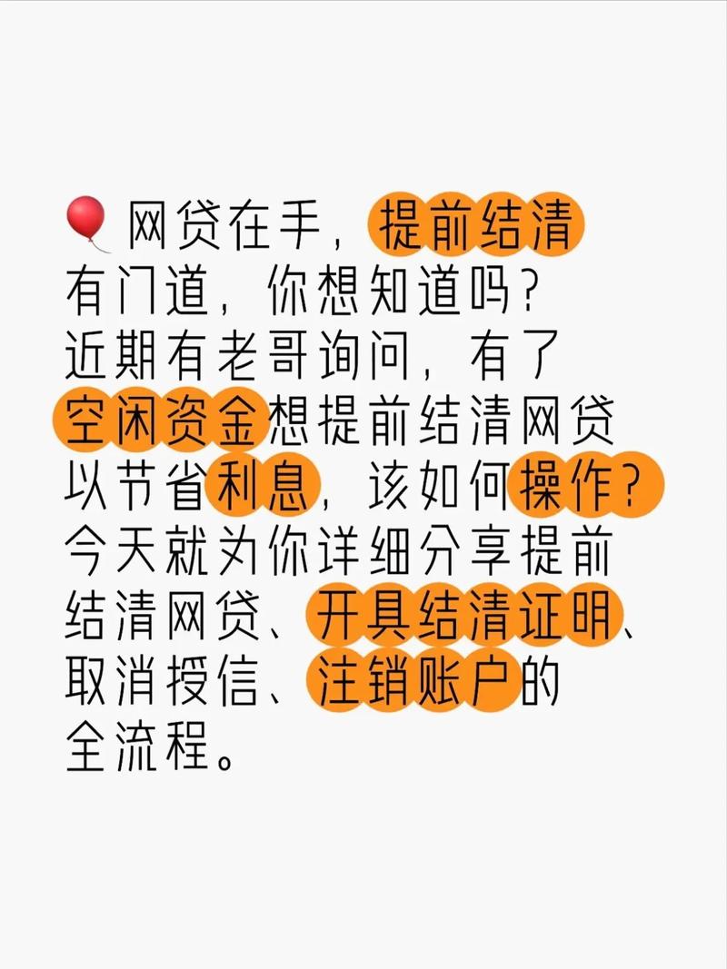 网贷不支持提前结清怎么处理？