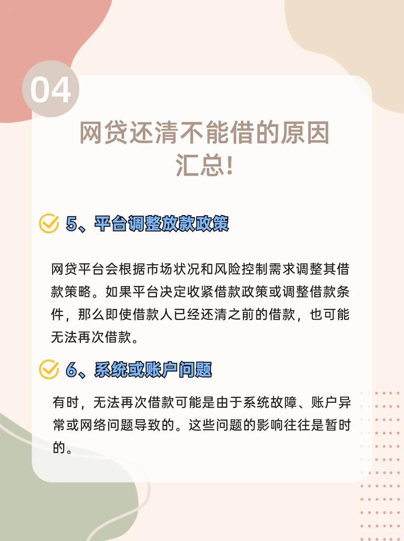 网贷不支持提前结清怎么处理？