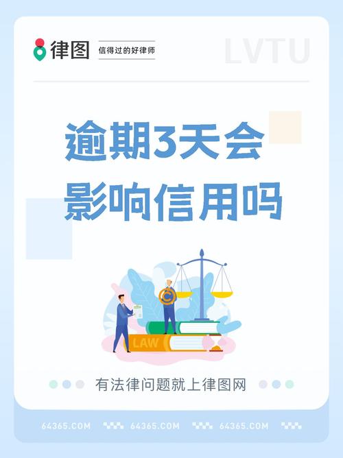 信用卡逾期三次会影响征信吗