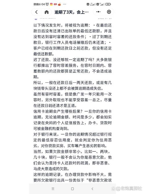 信用卡逾期三次会影响征信吗