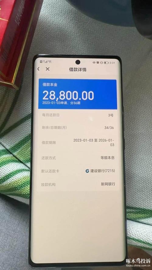 新网银行不接受 商还本金