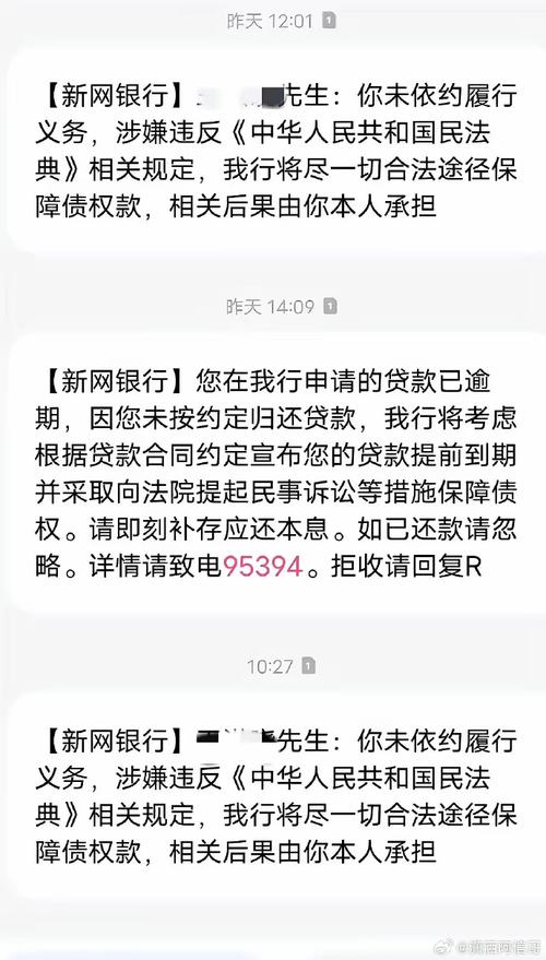 新网银行不接受 商还本金