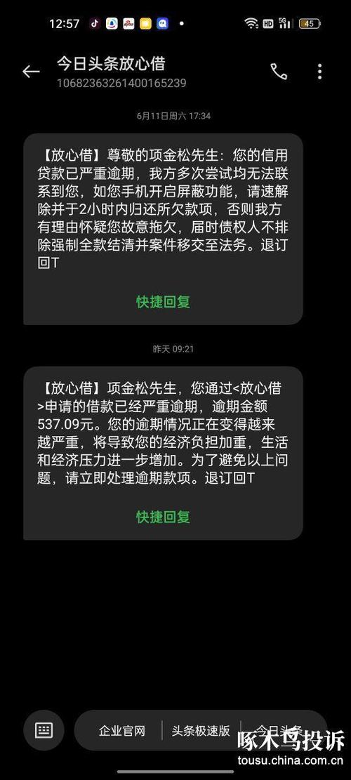 放心借逾期协商电话