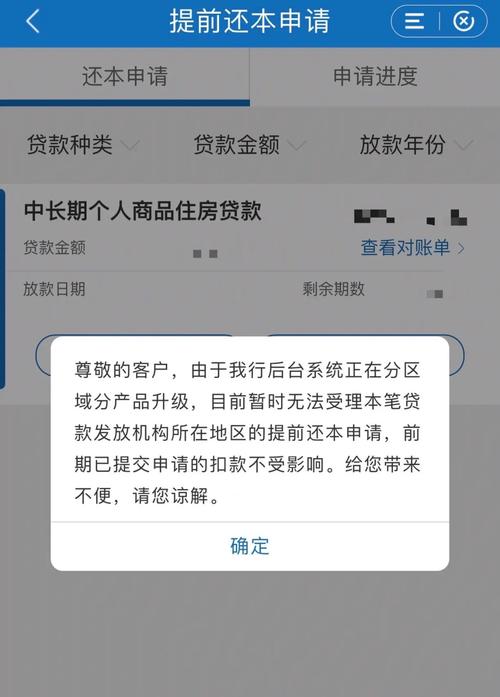 想提前还贷,银行说系统关闭怎么办