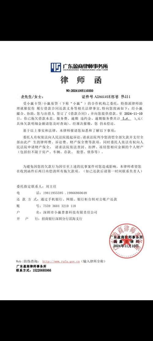 普惠金融贷款买手机逾期利息太高，事隔8年收到律师函是真是假？
