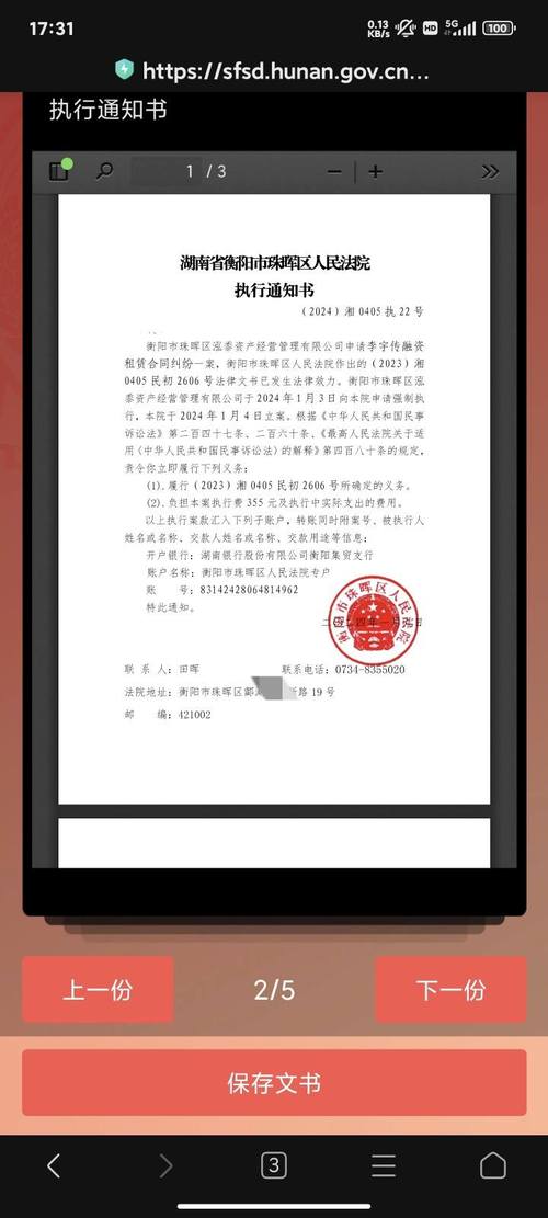 1069短信法院传票是真的吗？如何核实？
