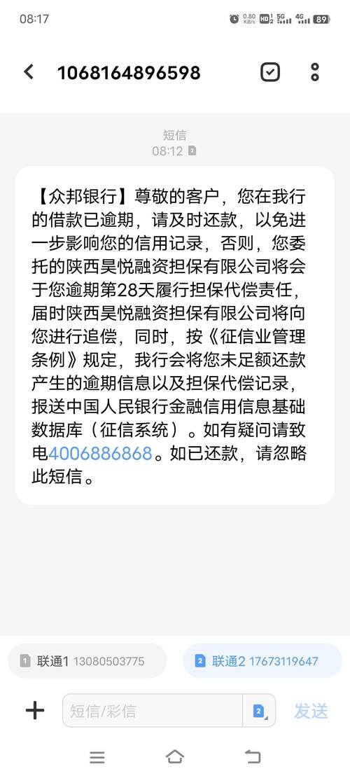 尚诚消费金融逾期一天被代偿后该如何处理？