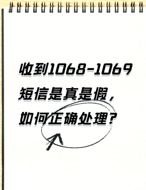 1068发的冻结短信是真的吗?如何辨别真伪?