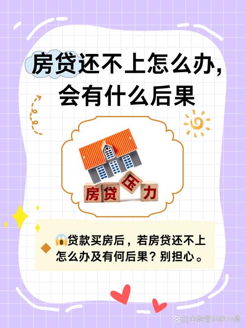 没有能力偿还银行贷款怎么办？有哪些应对措施？