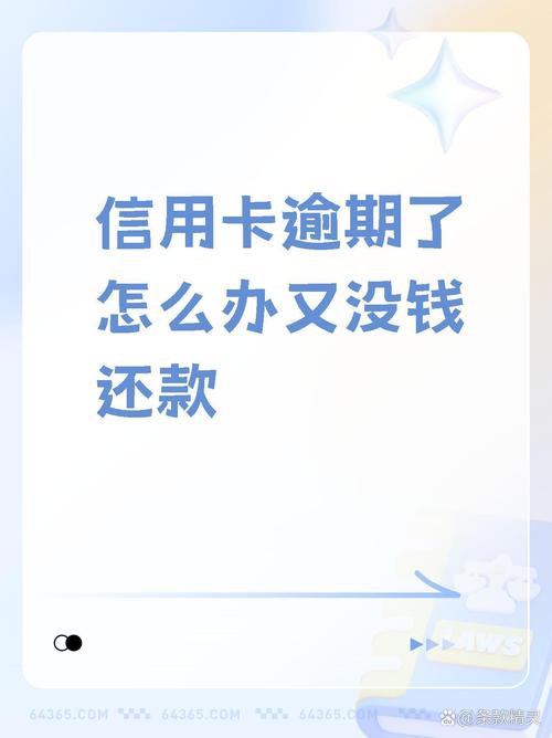 全面逾期还不出了怎么办
