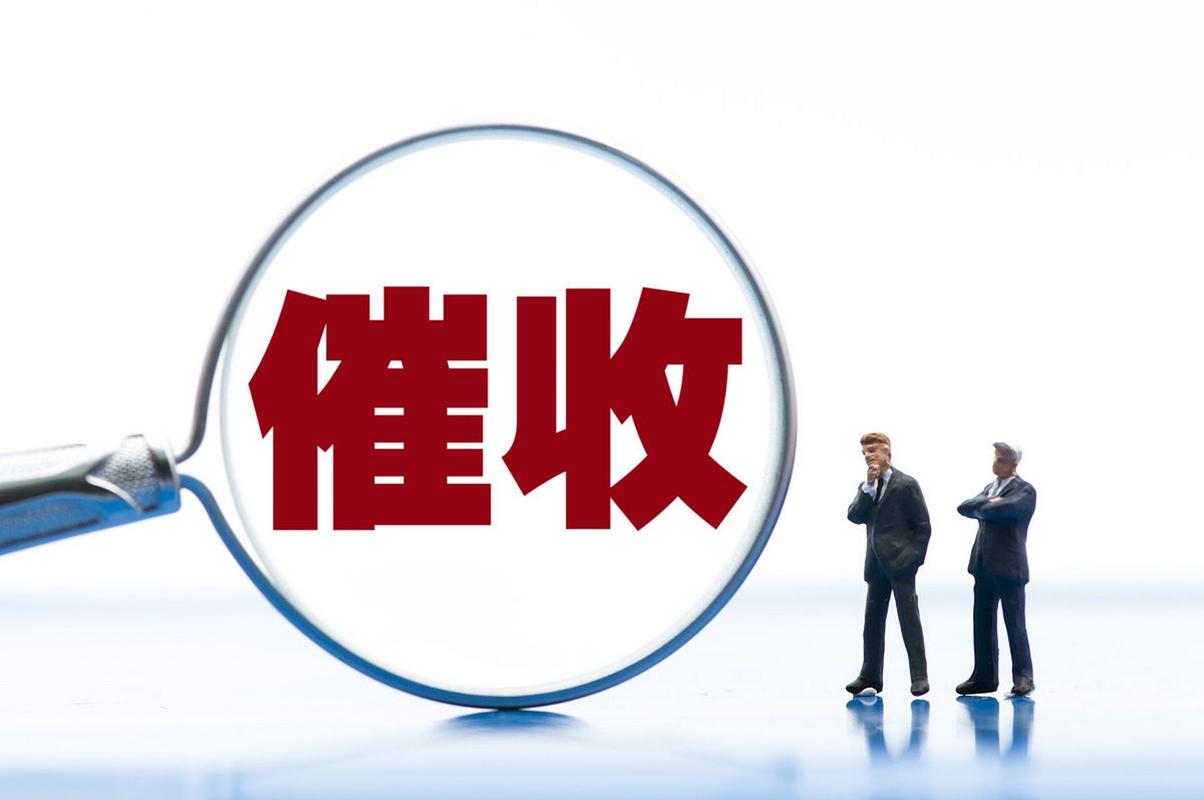 全面停止催收是真的吗？真相解析与影响