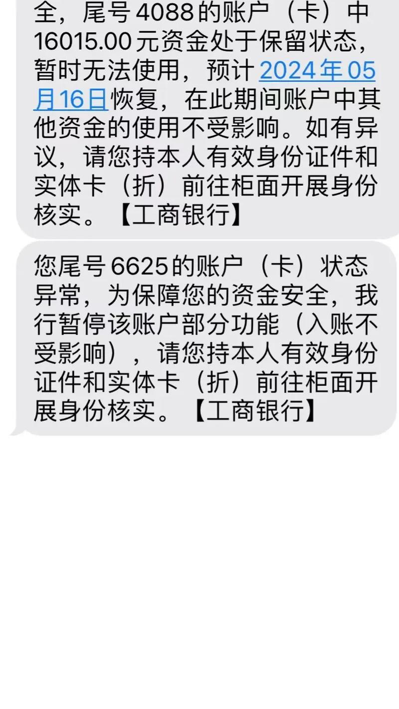 收到冻结通知短信怎么办？