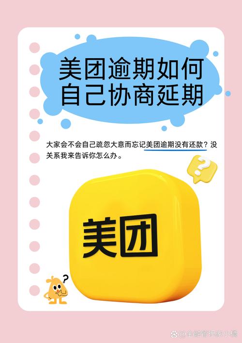美团生活费怎么协商延期还款的步骤是什么