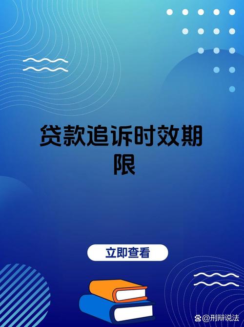 贷款诉讼有效期是多久才会失效？