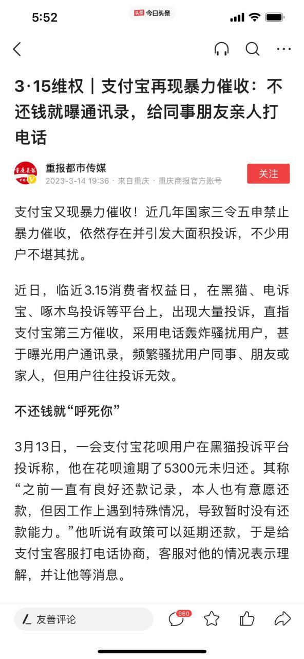 支付宝协商完每天还有催收电话