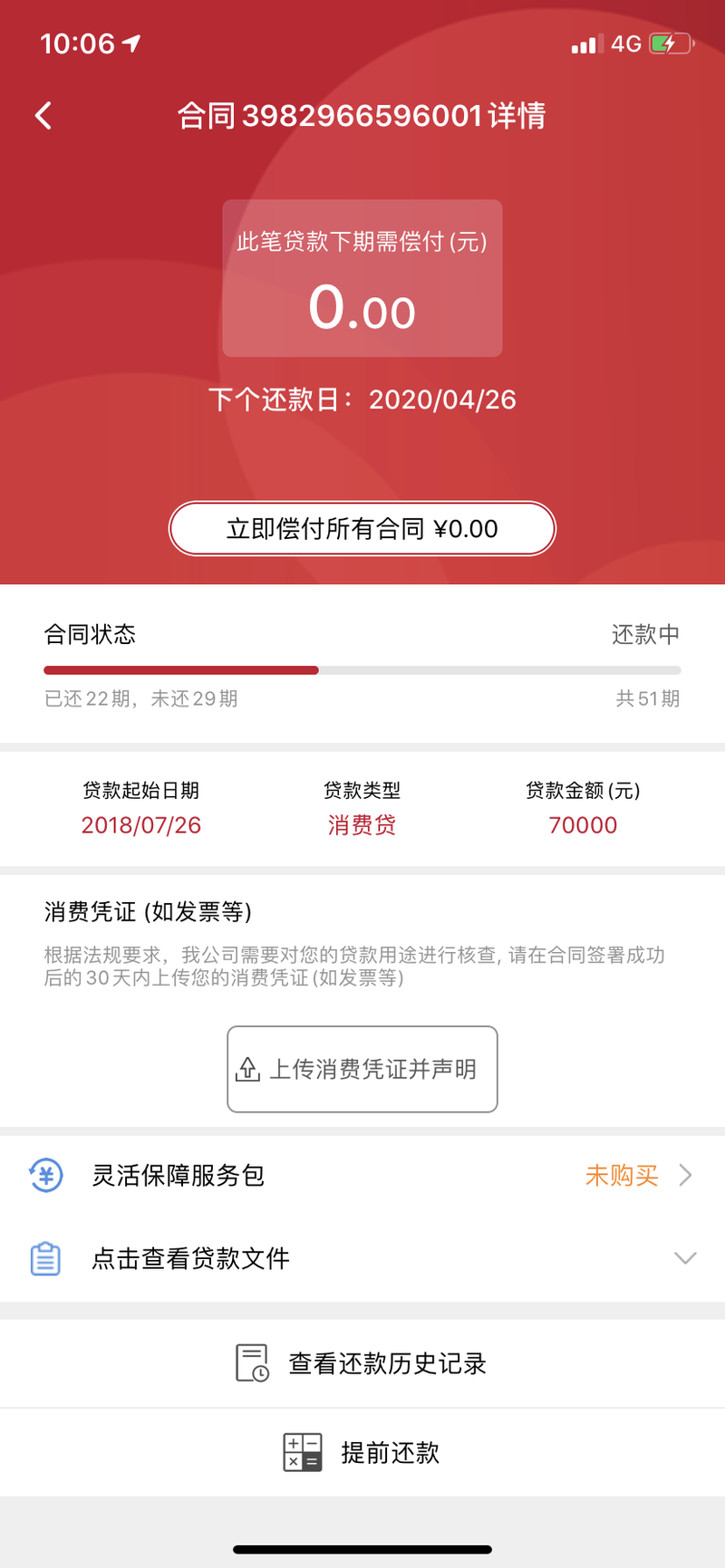 捷信只还本金最简单三个步骤
