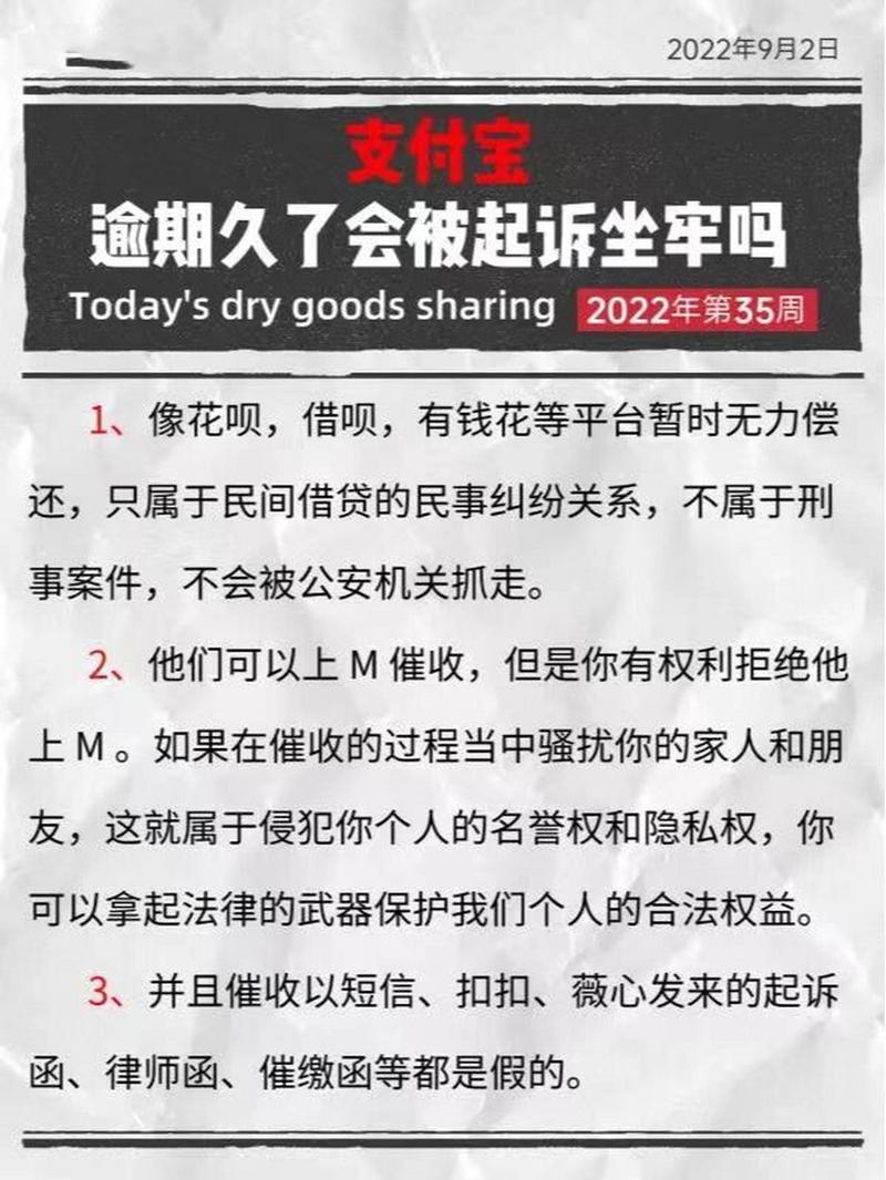 借呗逾期真的会被起诉吗？了解相关法律风险