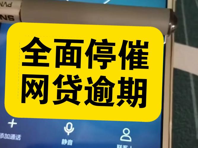 网贷约定还款时间未还，催收会有什么后果？