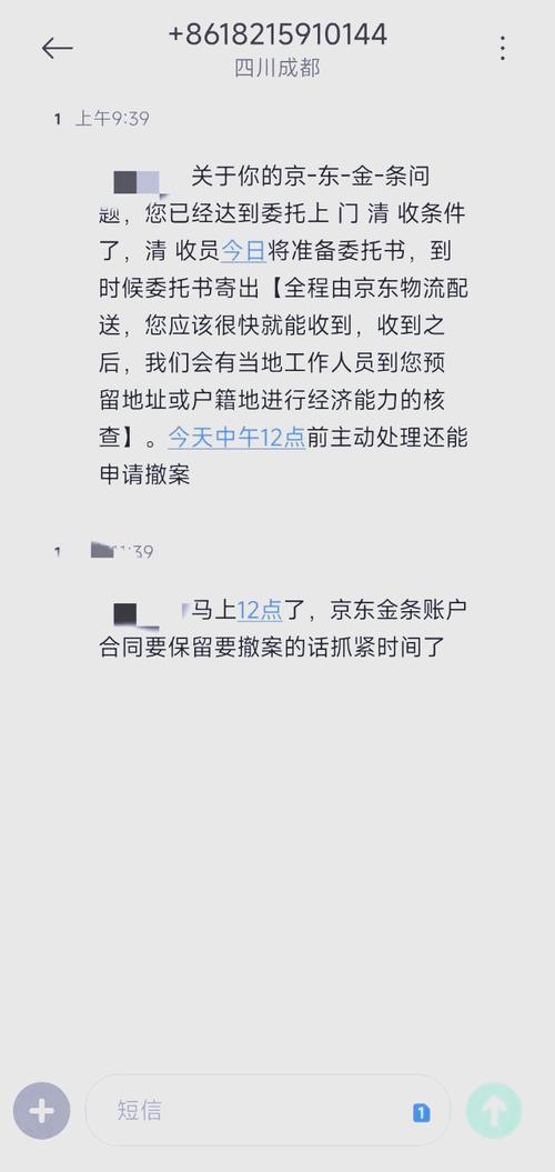 京东金条逾期3个月以后突然不打电话是什么原因？