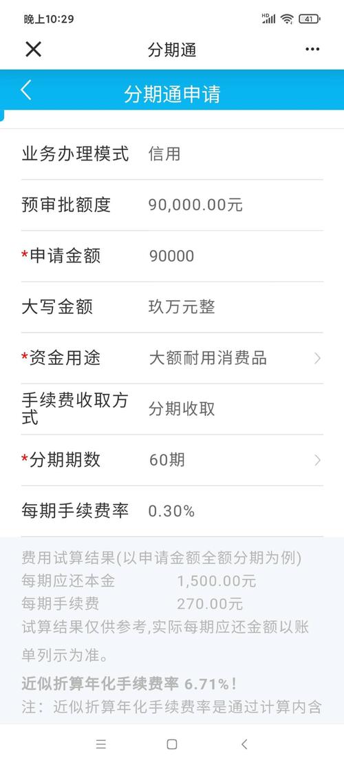 分期通逾期利息60期利率是多少