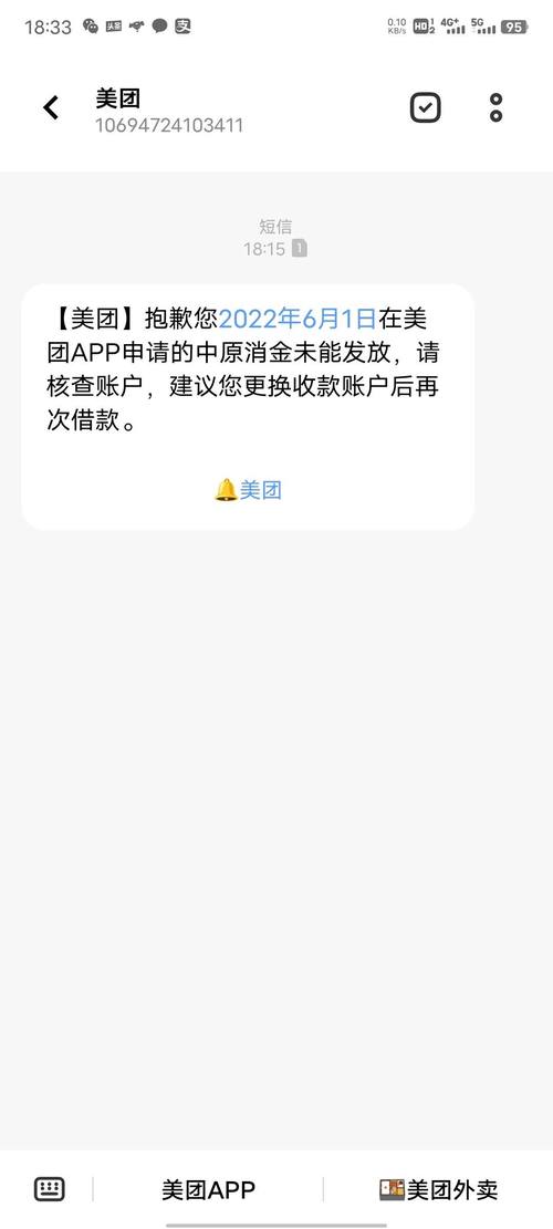 美团借钱上门核实