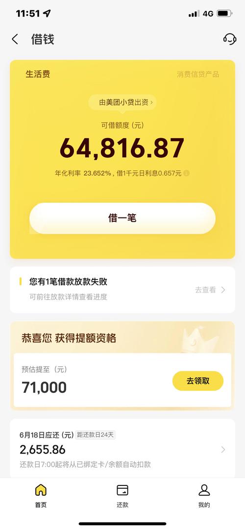 美团借钱上门核实