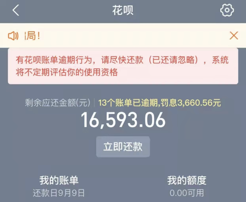 借呗无力偿还最坏结果会怎样
