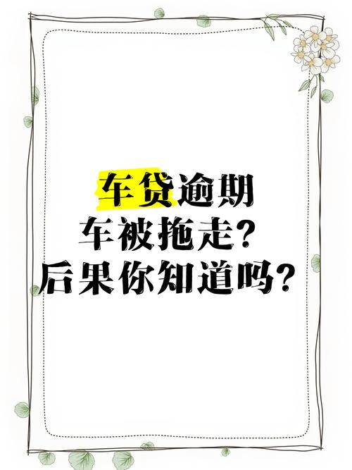 车贷逾期三年了为什么银行还未拖车？