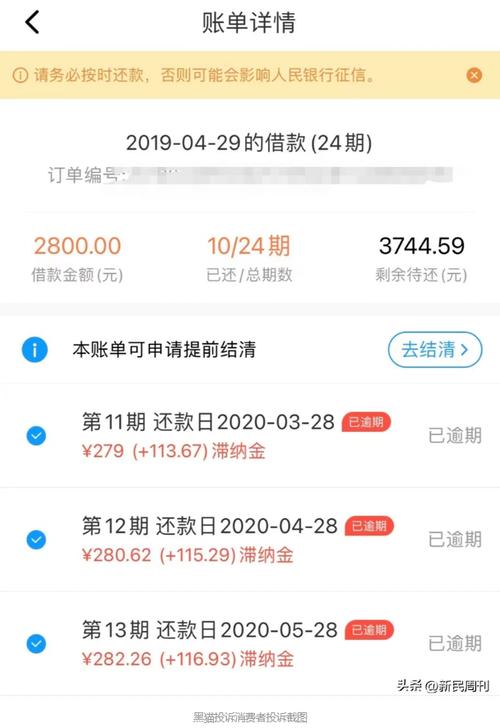 新网银行逾期可以协商只还本金吗