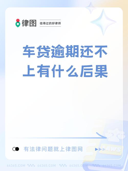 建行车贷几里逾期了会有什么影响？