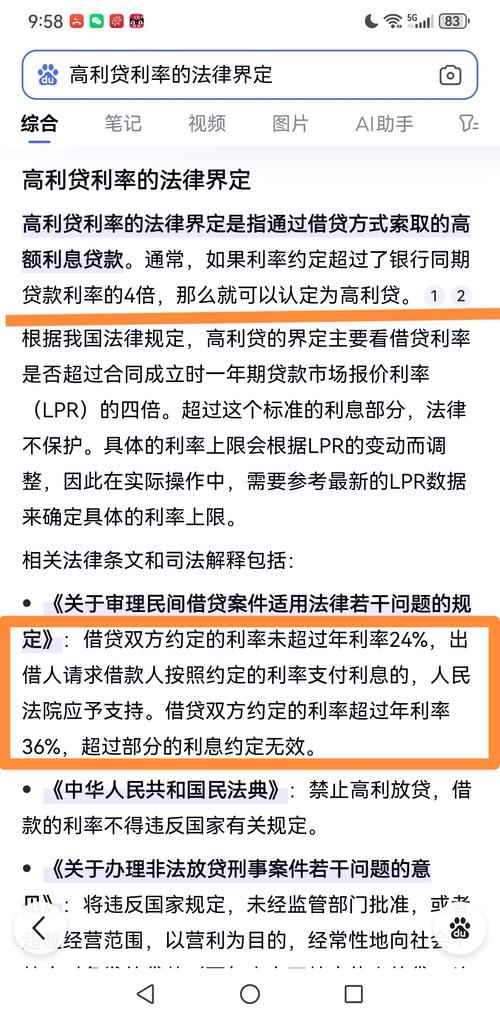 网贷贷款发现利息高怎么办