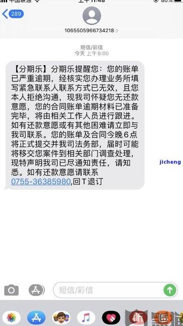 分期金融发短信说我恶意欠款但是我没有网贷逾期
