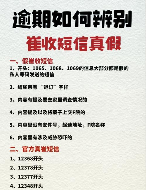 10688开头的短信真的假的？如何辨别真伪？