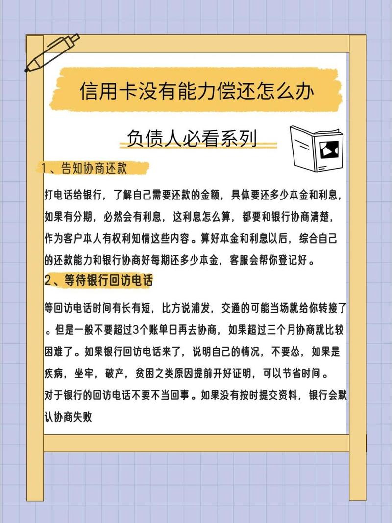新网信用卡无力偿还会怎么样