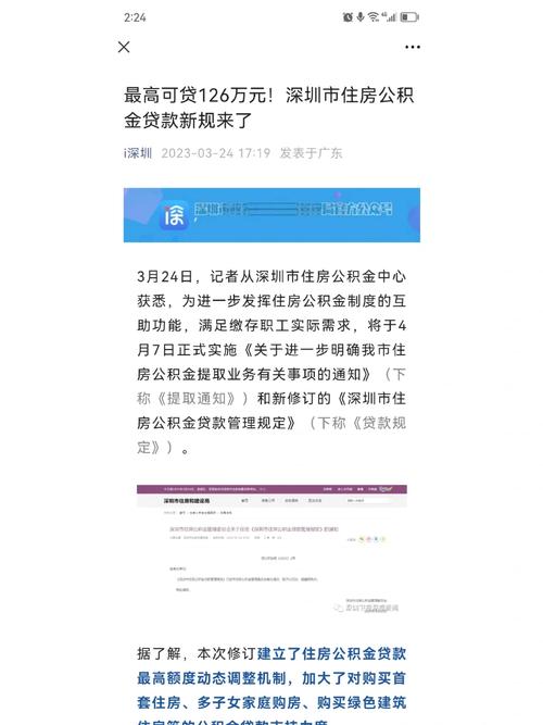 深圳网贷逾期新规有哪些新变化？