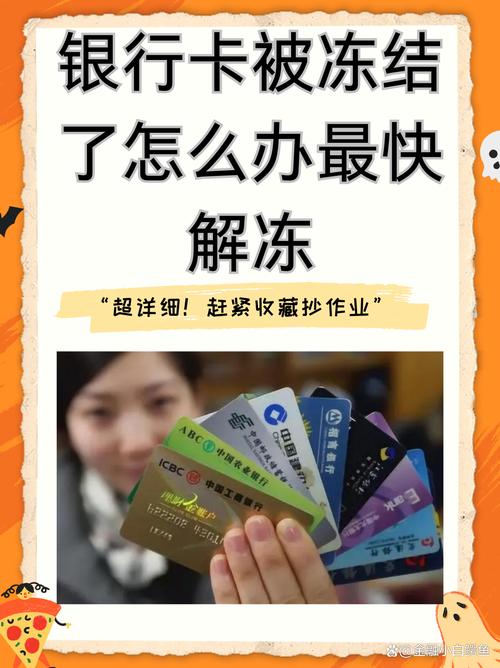 银行卡被冻结，芝麻信用还不了怎么办？该如何解决问题？