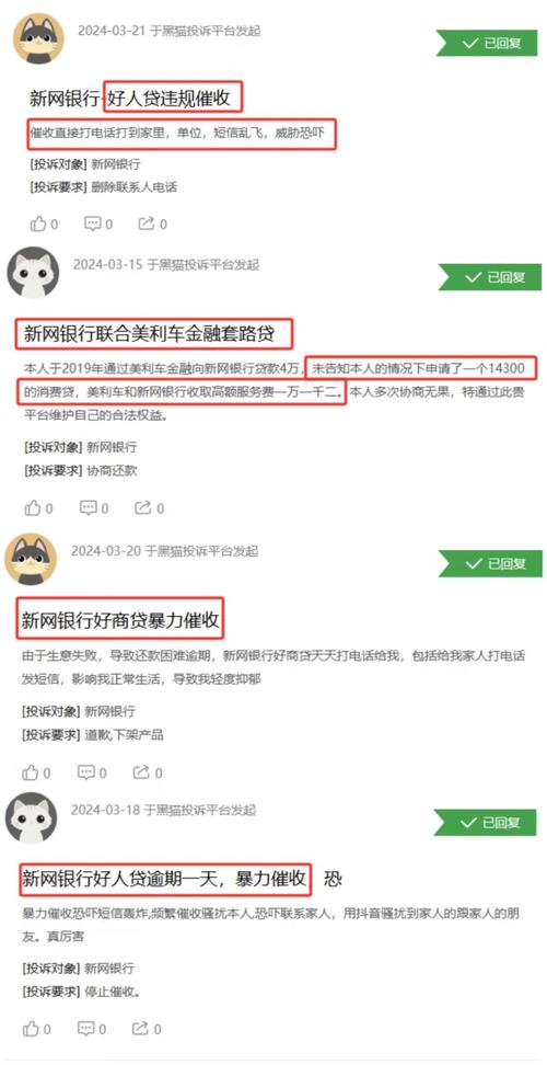 新网银行不还会造成什么样的后果