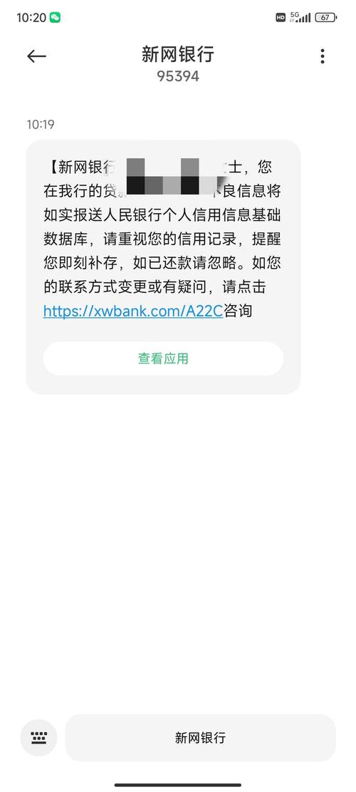 新网银行不还会造成什么样的后果